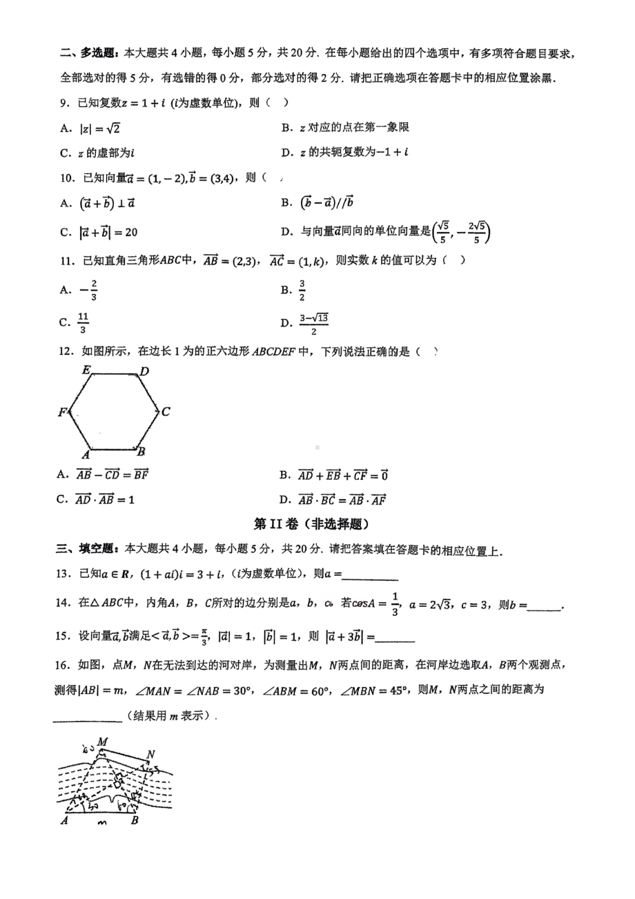 广东省东莞嘉荣外国语学校2022-2023学年高一下学期3月月考数学试题 - 副本.pdf_第2页