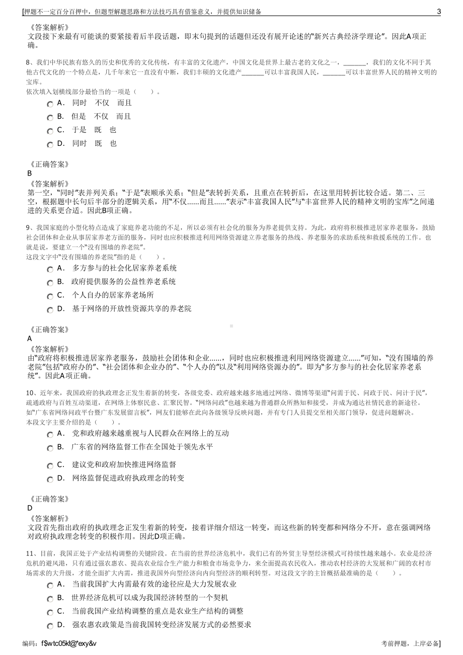 2023年福建漳平市畅美公路养护工程有限公司招聘笔试押题库.pdf_第3页