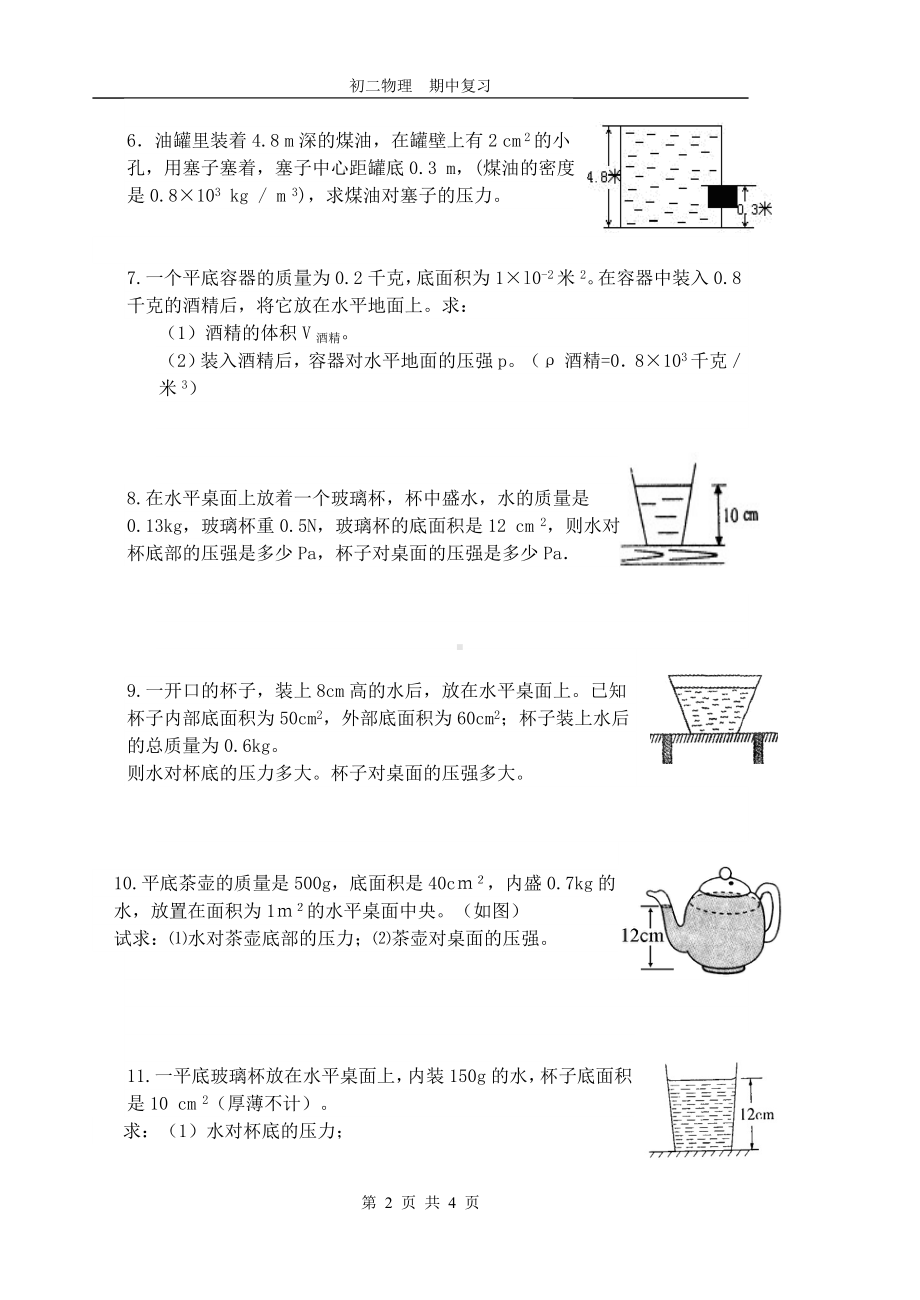 初二物理压强计算题.doc_第2页