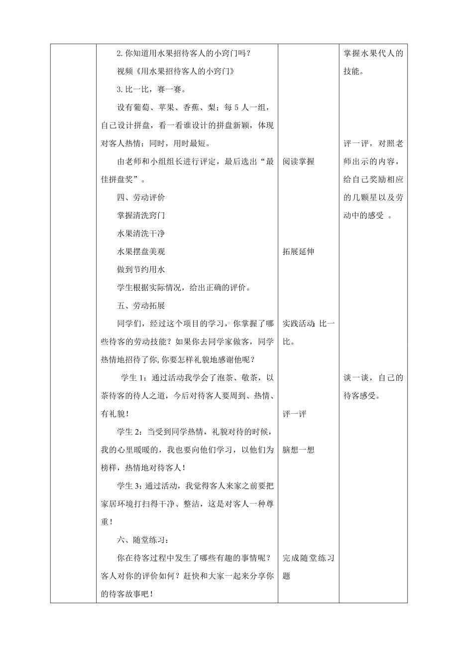 浙教版二年级下册劳动项目三-任务三-洗盘水果待客人-教案.doc_第3页