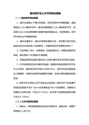 基坑防护及土方开挖保证措施.docx