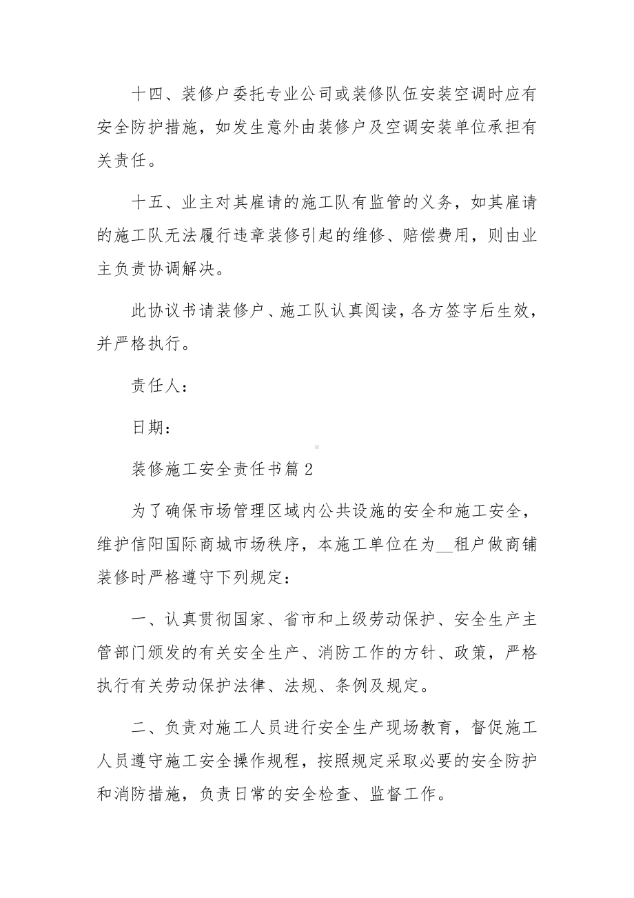 装修施工安全责任书范文7篇.docx_第3页