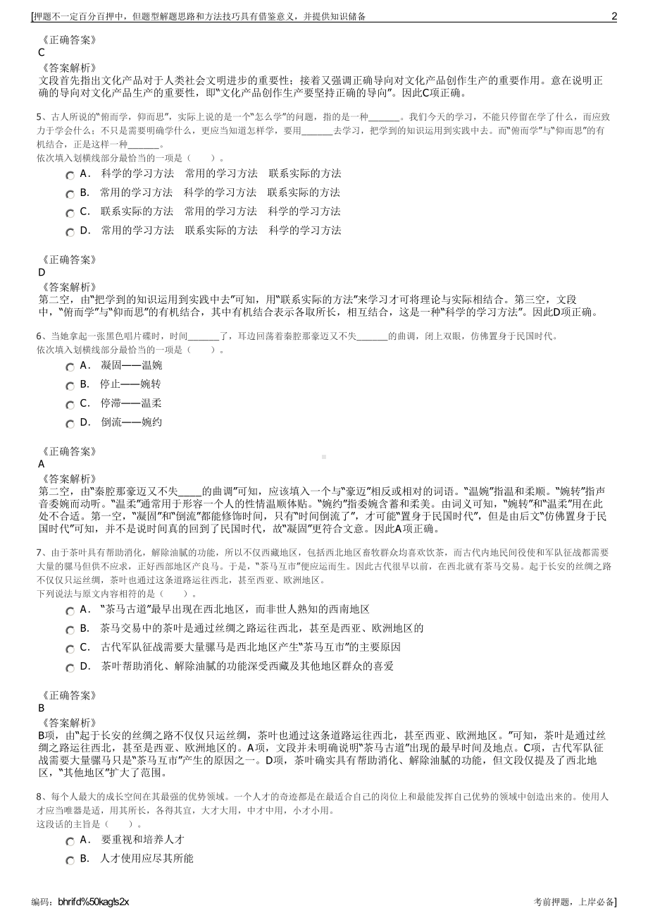 2023年安徽阜阳市东兴建设投资有限责任公司招聘笔试押题库.pdf_第2页