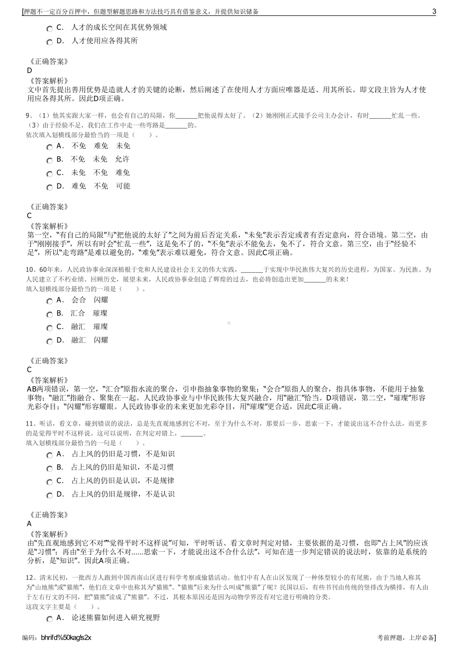 2023年安徽阜阳市东兴建设投资有限责任公司招聘笔试押题库.pdf_第3页