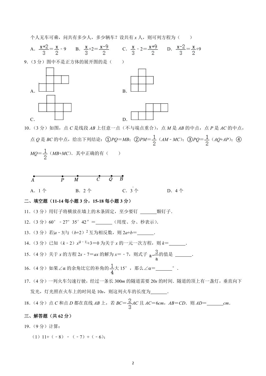 2022-2023学年湖北省黄石市七年级（上）期末数学试卷.docx_第2页