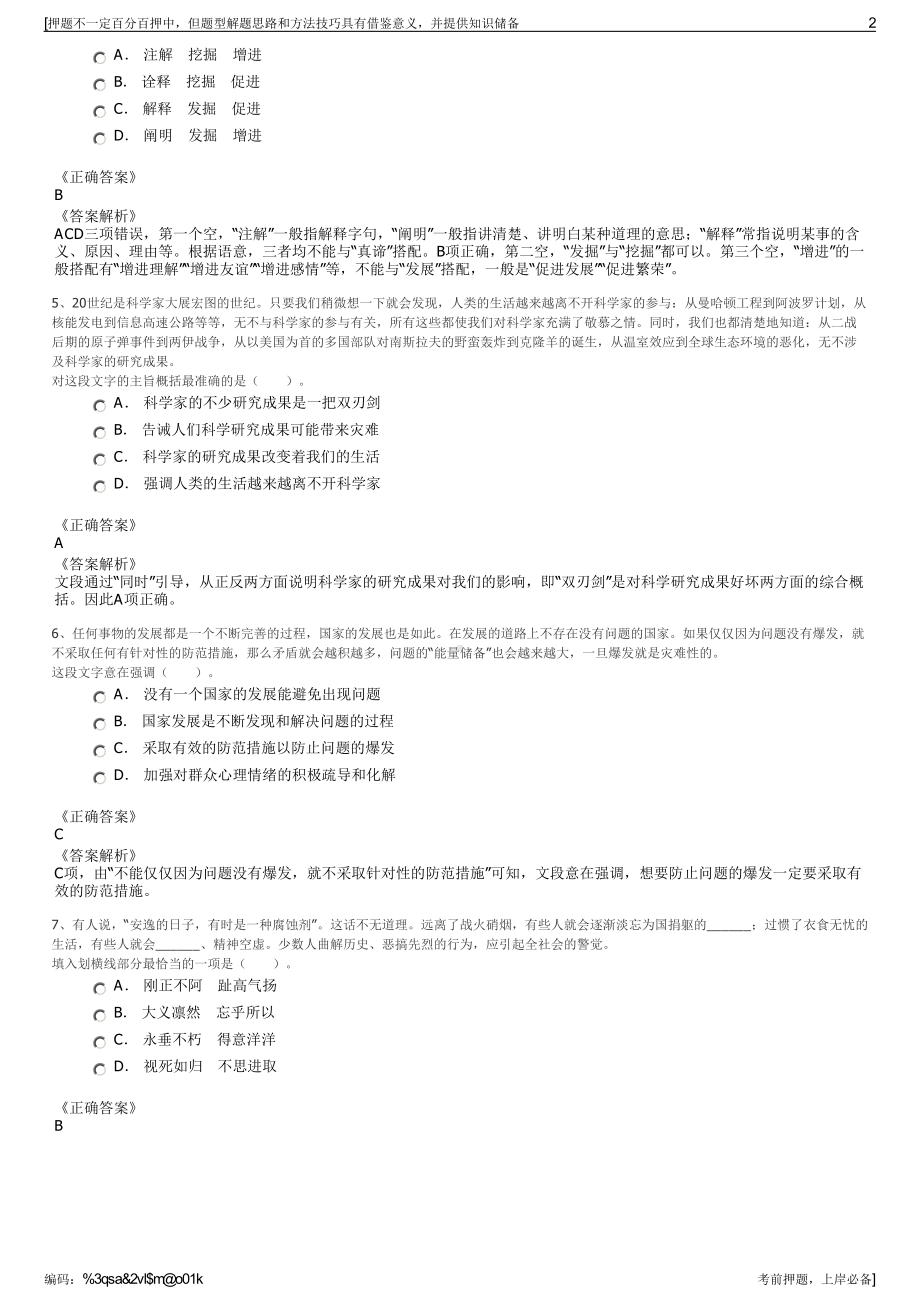 2023年广东湛江市中冶宝钢技术服务有限公司招聘笔试押题库.pdf_第2页