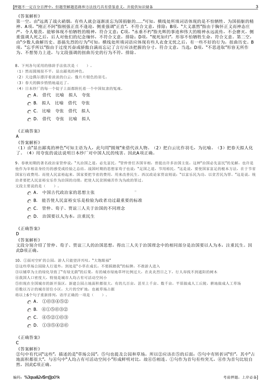 2023年广东湛江市中冶宝钢技术服务有限公司招聘笔试押题库.pdf_第3页