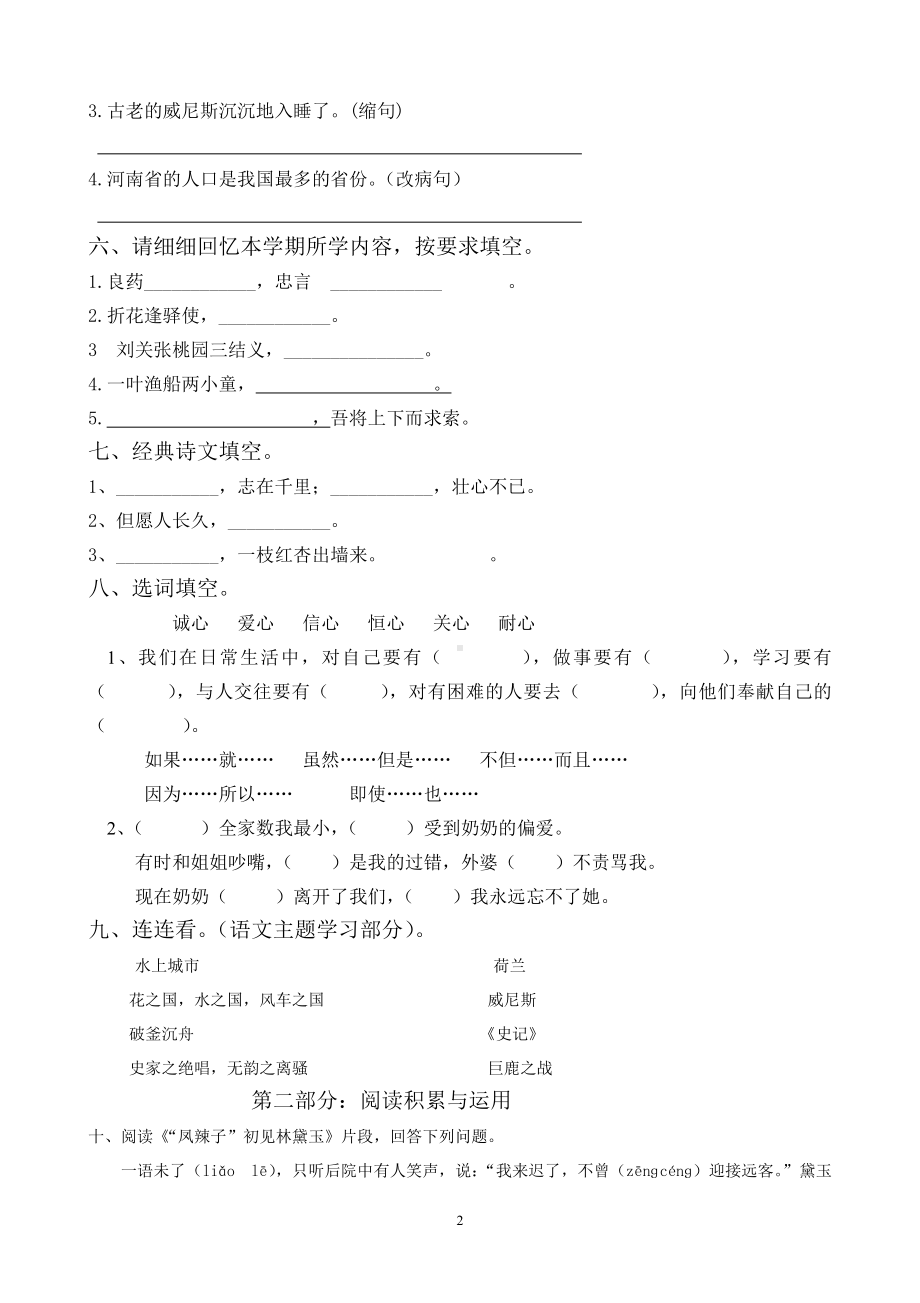 人教版五年级语文下册期末试卷 (9).doc_第2页