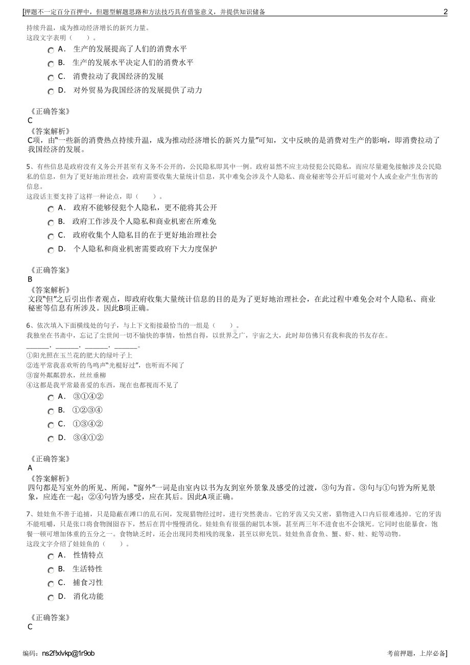 2023年广西建工集团建筑工程总承包有限公司招聘笔试押题库.pdf_第2页