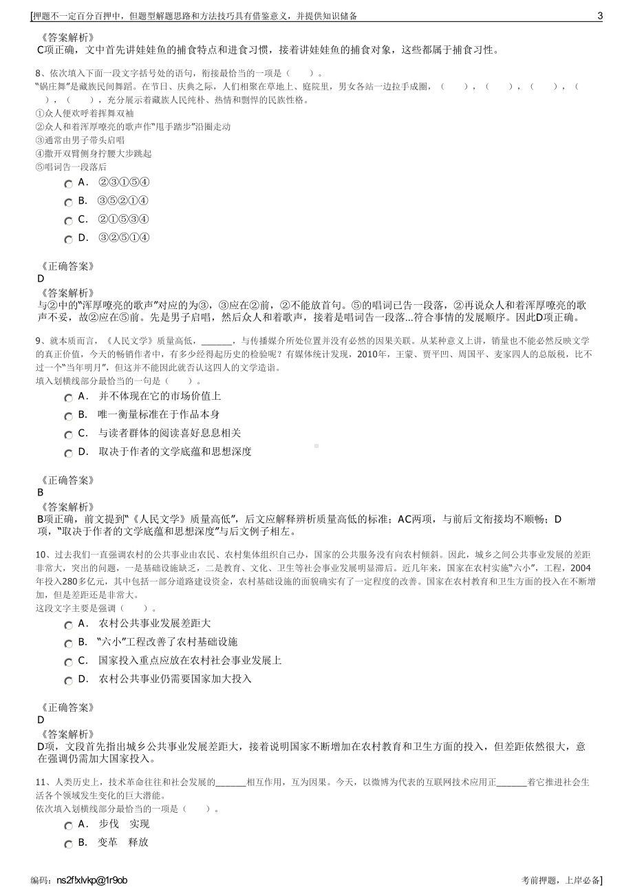 2023年广西建工集团建筑工程总承包有限公司招聘笔试押题库.pdf_第3页