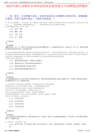 2023年浙江余姚市名邦科技创业发展有限公司招聘笔试押题库.pdf