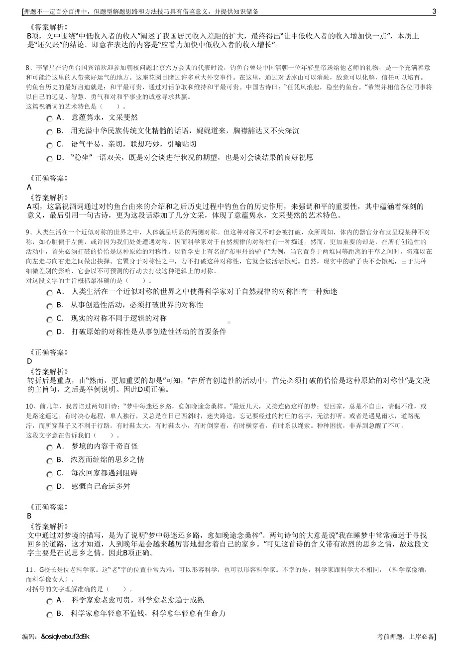 2023年广东省珠海经济特区南水企业集团公司招聘笔试押题库.pdf_第3页