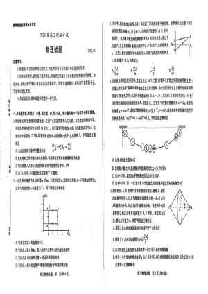 2023届山东省枣庄市高三二模物理试题 - 副本.pdf