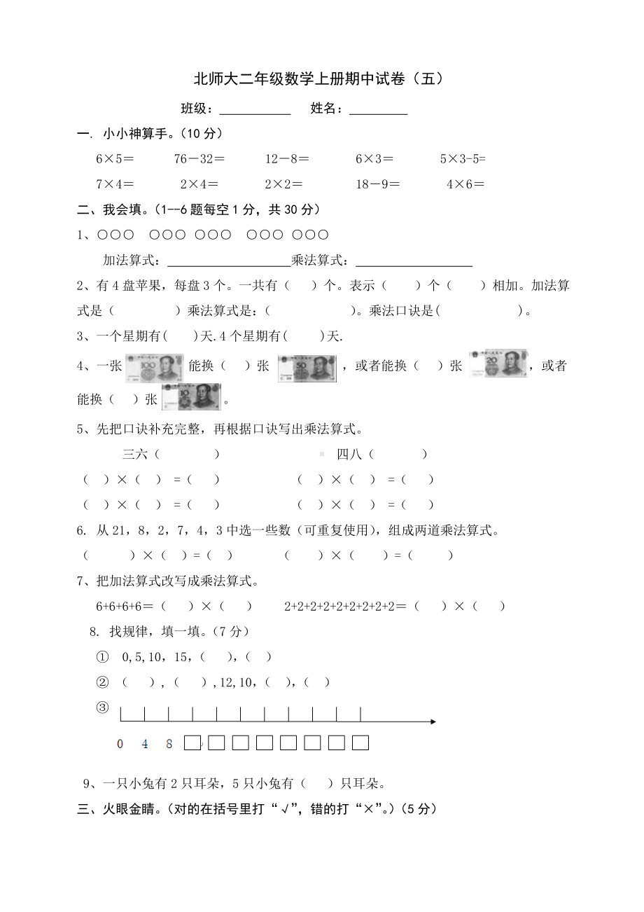 新北师大二年级数学上册期中试卷(五).doc_第1页