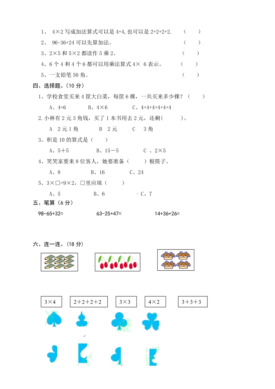 新北师大二年级数学上册期中试卷(五).doc_第2页