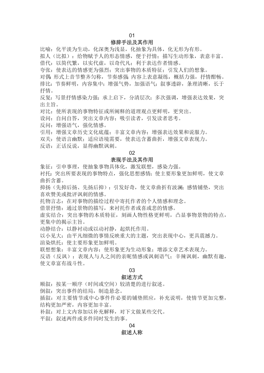 中考语文现代文阅读拿满分套路.docx_第1页