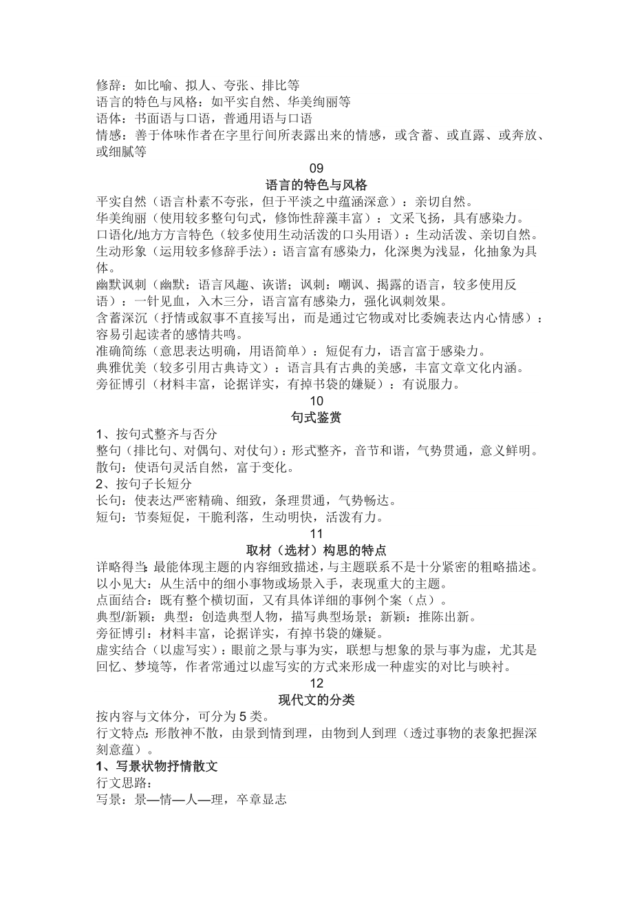 中考语文现代文阅读拿满分套路.docx_第3页