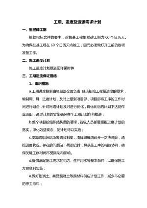 工期、进度及资源需求计划.docx