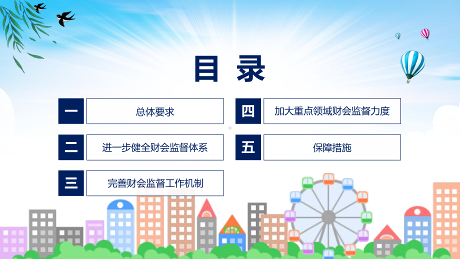 学习解读2023年关于进一步加强财会监督工作的意见实用（ppt）.pptx_第3页