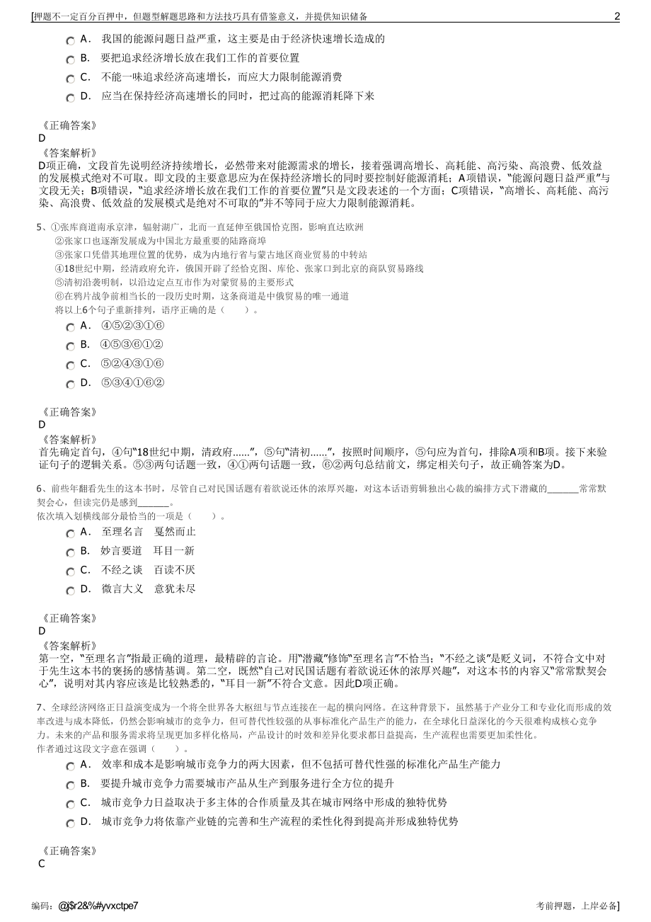 2023年安徽蚌埠市乐居房屋租赁管理有限公司招聘笔试押题库.pdf_第2页