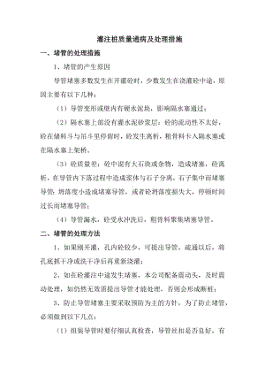 灌注桩质量通病及处理措施.docx