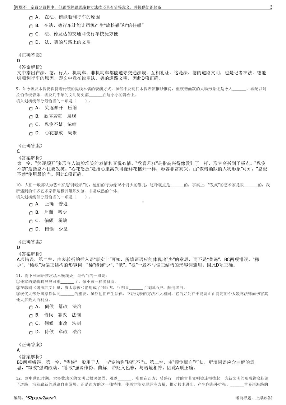 2023年内蒙古蒙牛乳业（集团）股份有限公司招聘笔试押题库.pdf_第3页