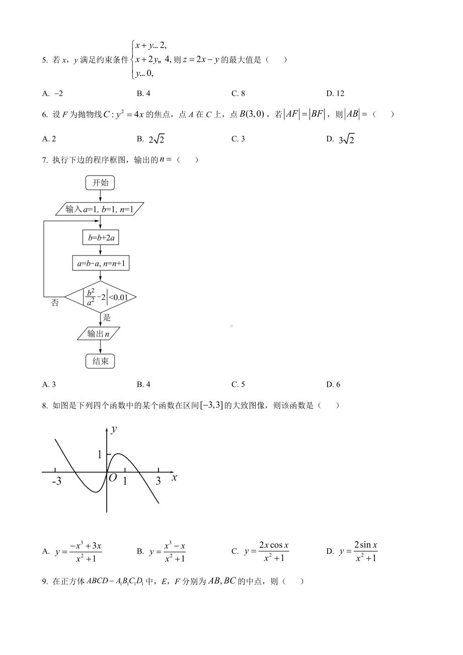 2022年全国高考乙卷数学文试题原卷版.docx_第3页