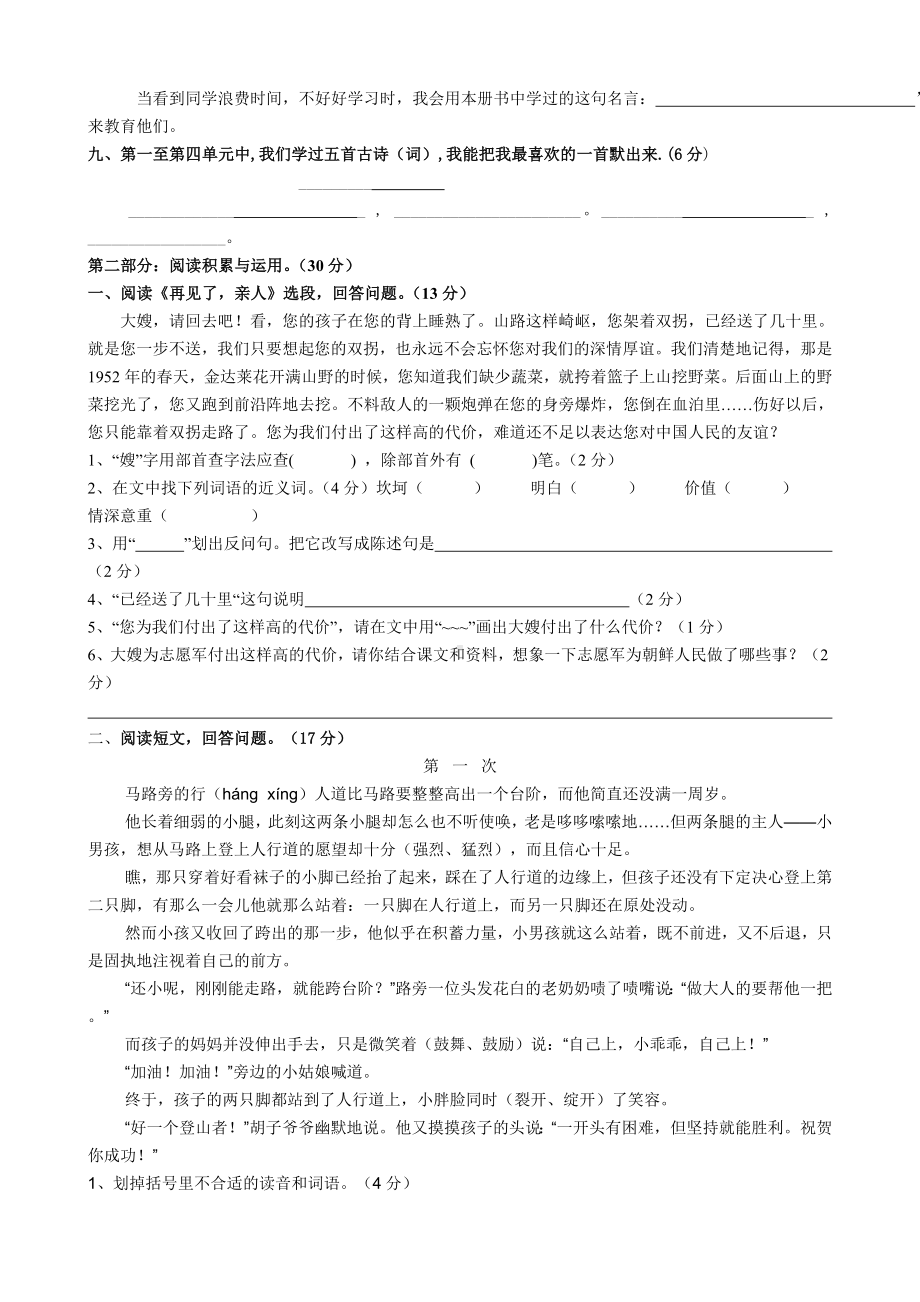 人教版五年级语文下册期中试卷 (8).doc_第2页