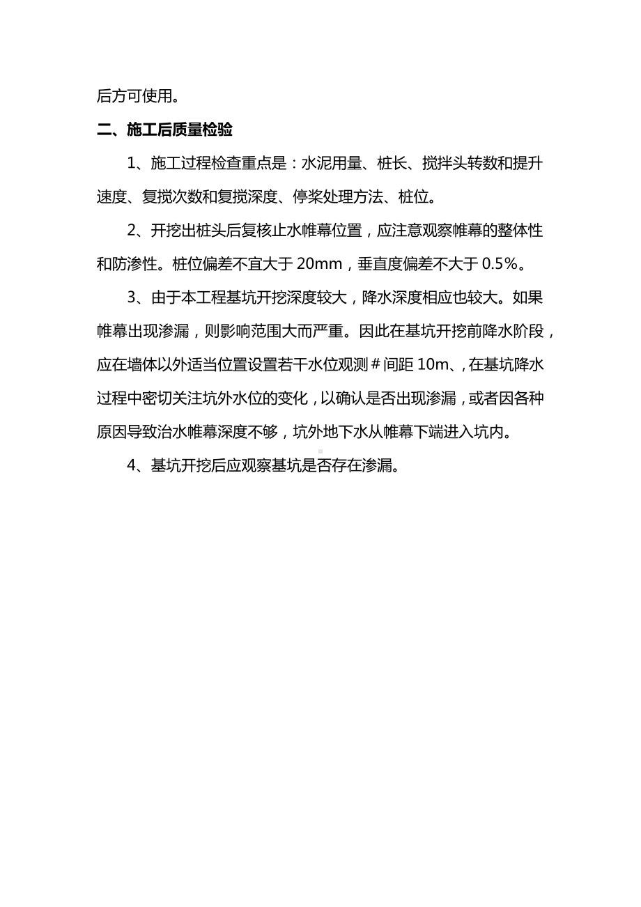 确保搅拌桩强度和均匀性措施.docx_第2页