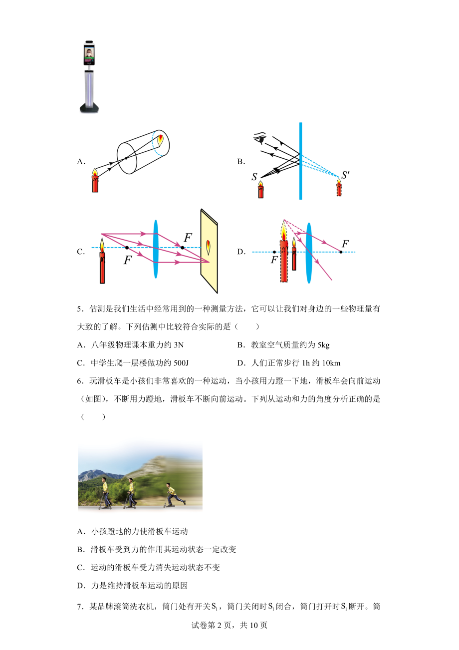 2022年湖北省枝江市中考一模物理试题.docx_第2页