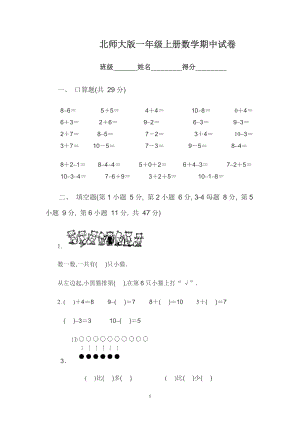 北师大版一年级上册数学期中测试题6.doc