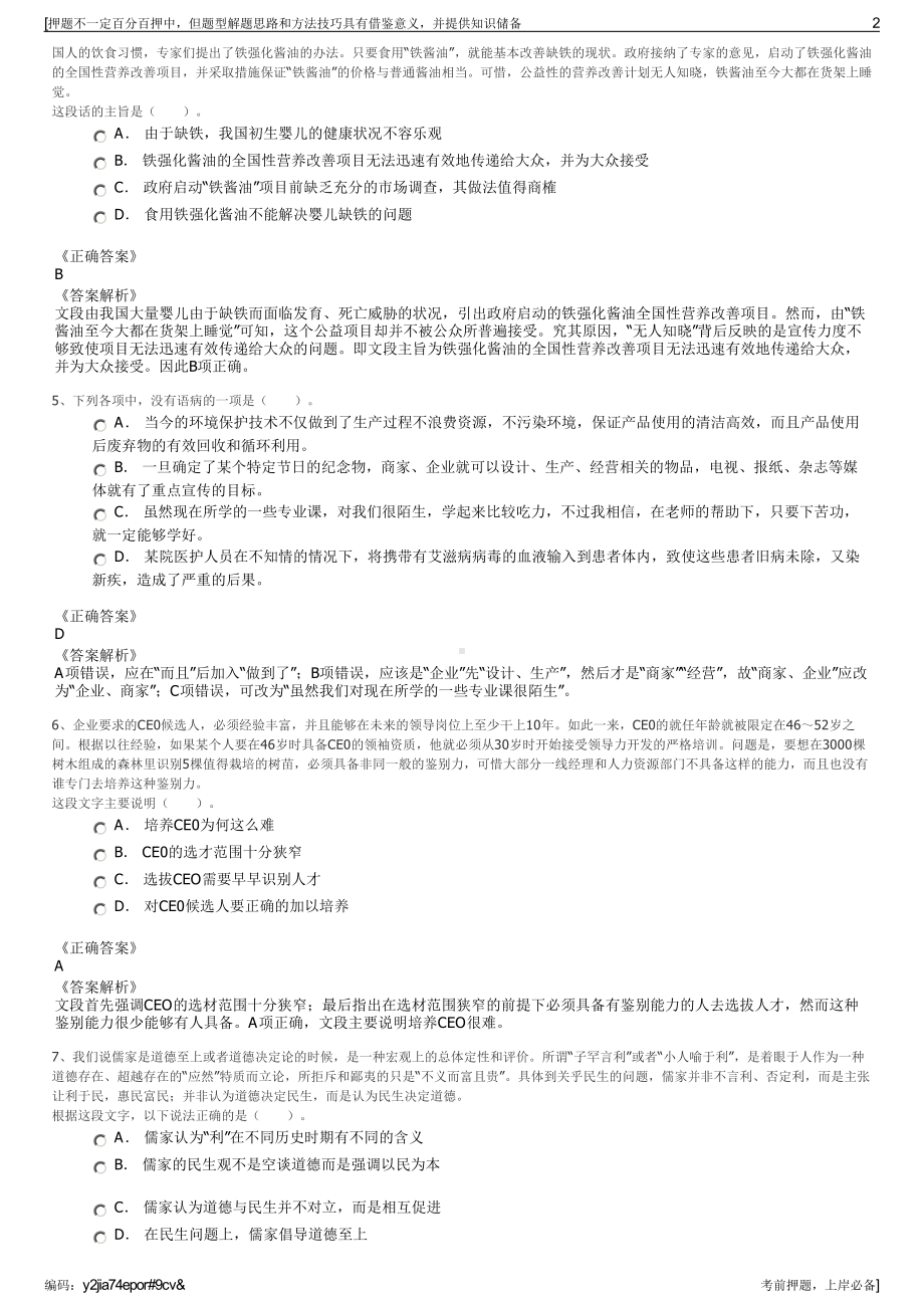 2023年江西省赣州经开区工业发展投资（集团招聘笔试押题库.pdf_第2页