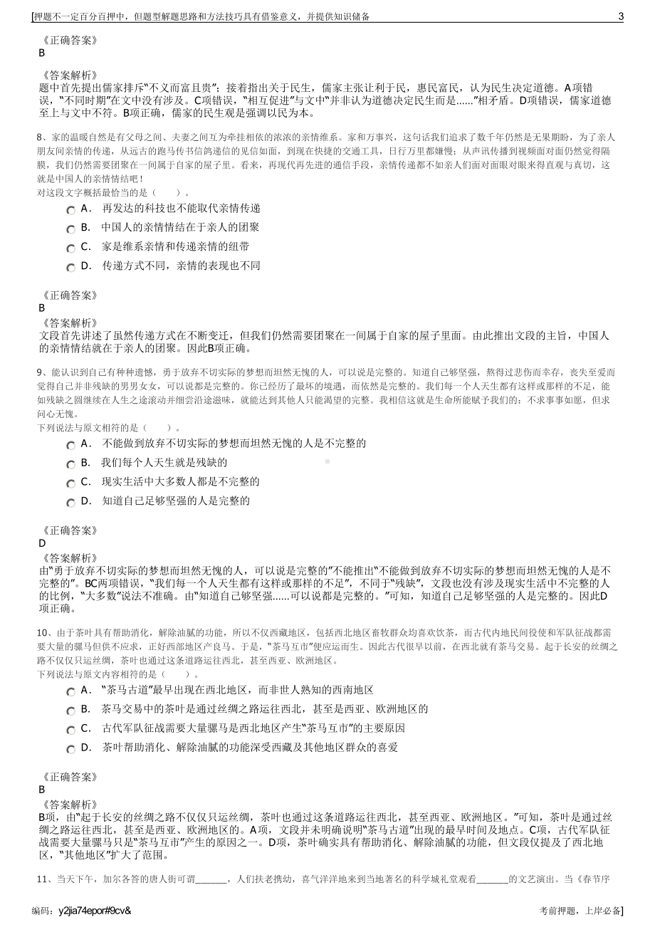 2023年江西省赣州经开区工业发展投资（集团招聘笔试押题库.pdf_第3页