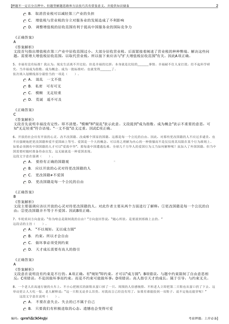 2023年四川蓬安县吉兴矿业开发有限责任公司招聘笔试押题库.pdf_第2页