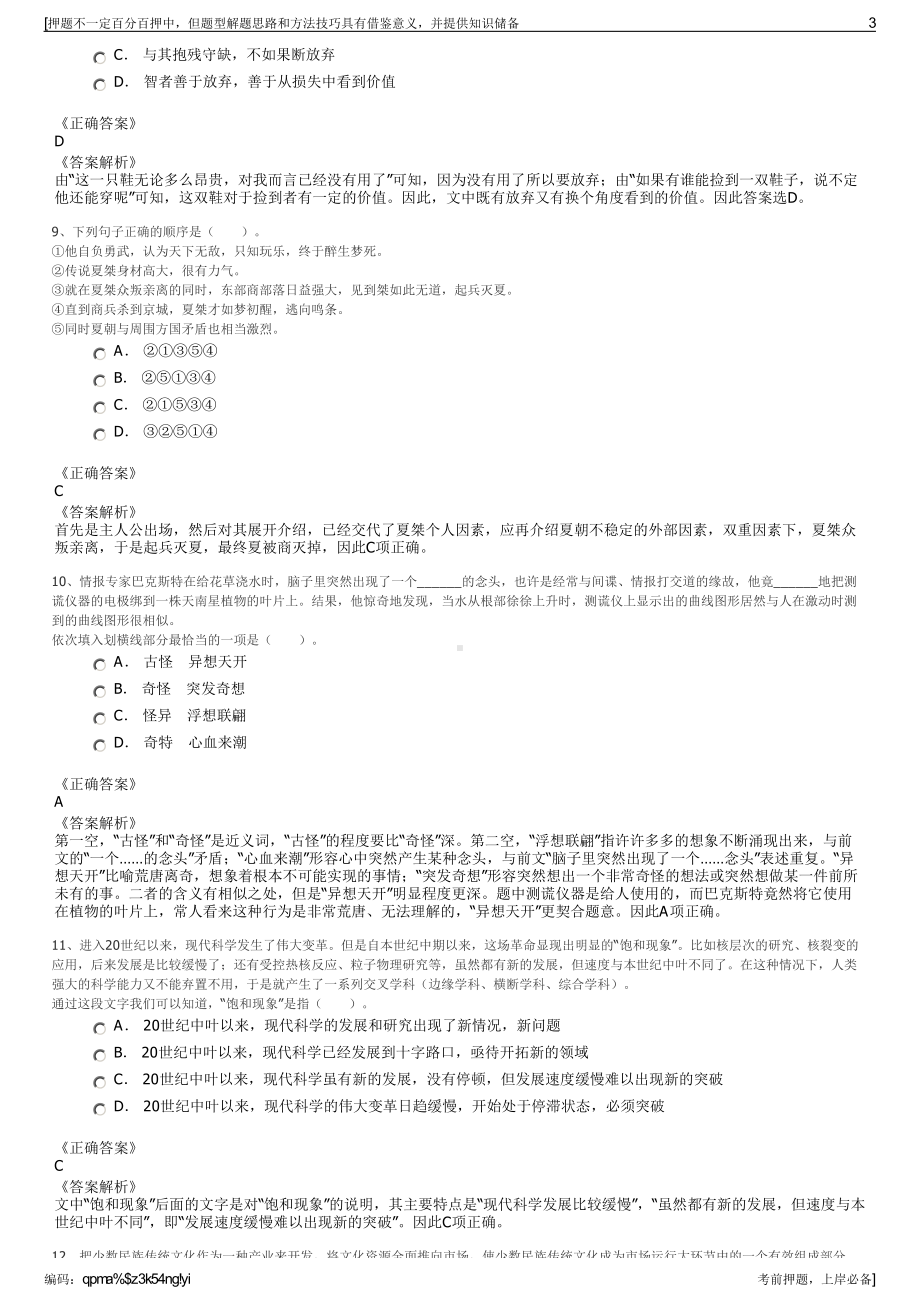 2023年四川蓬安县吉兴矿业开发有限责任公司招聘笔试押题库.pdf_第3页