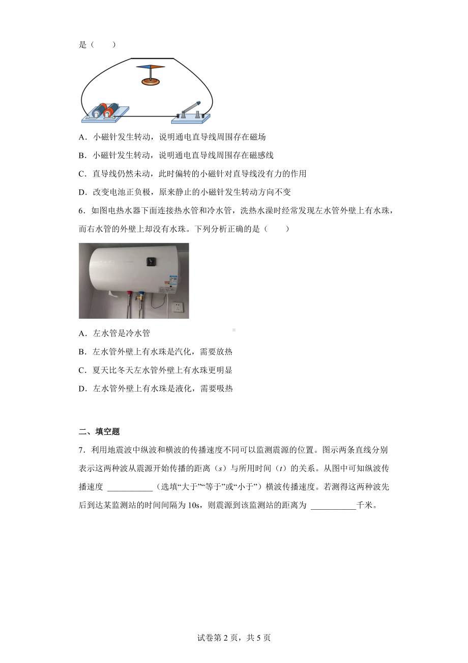 2022年浙江省杭州市桐庐县中考物理一模试卷.docx_第2页