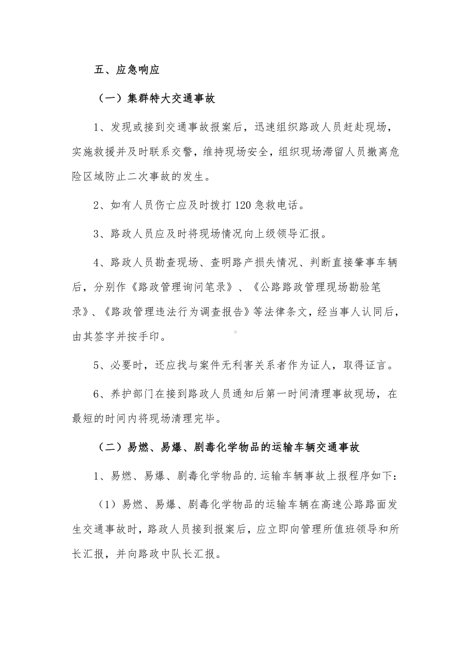 道路运输突发事件应急预案3篇供借鉴.docx_第2页