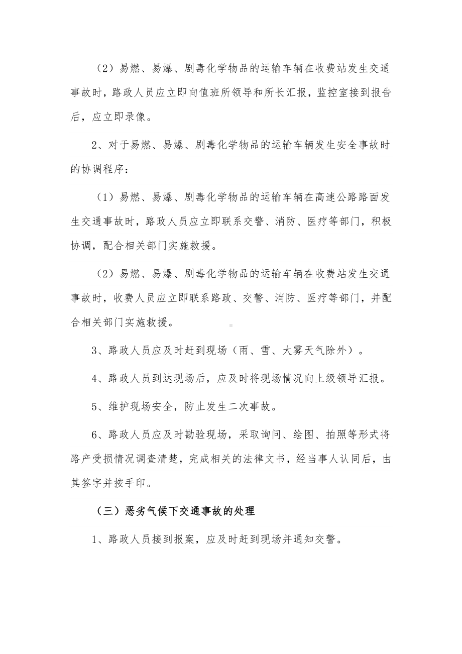 道路运输突发事件应急预案3篇供借鉴.docx_第3页