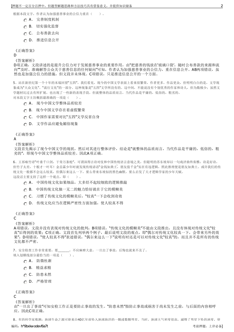 2023年江苏省苏州相城区冯梦龙培训有限公司招聘笔试押题库.pdf_第2页