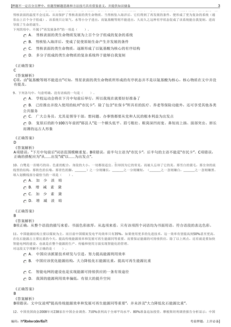 2023年江苏省苏州相城区冯梦龙培训有限公司招聘笔试押题库.pdf_第3页