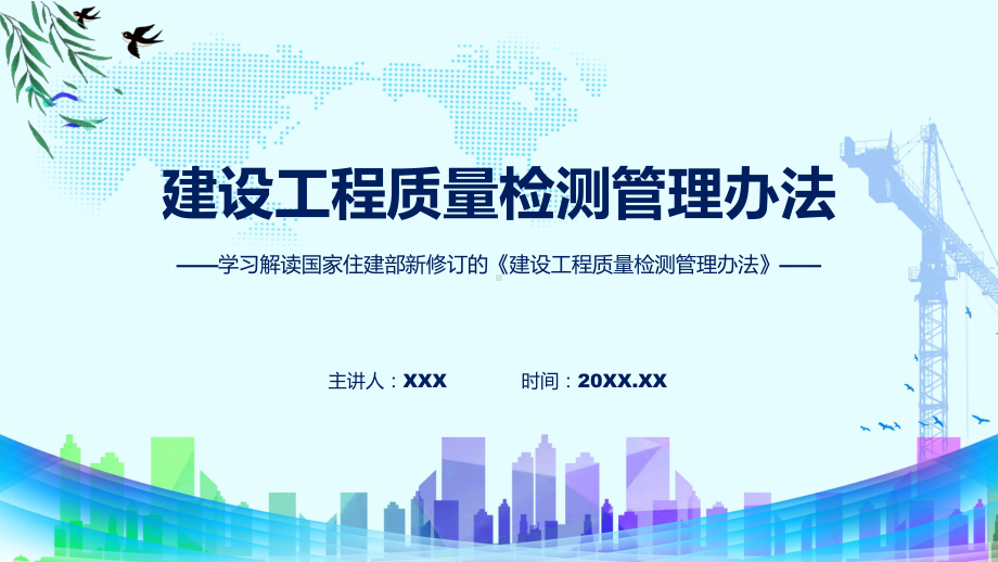 《建设工程质量检测管理办法》学习解读实用（ppt）.pptx_第1页