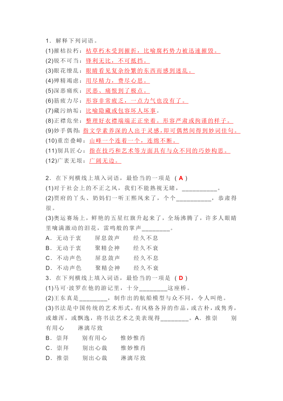 初二语文上册：词语的理解与运用.docx_第1页