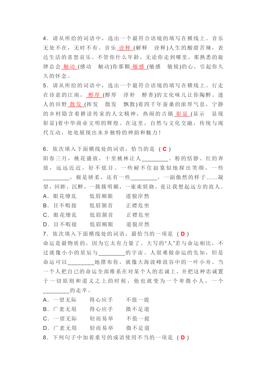 初二语文上册：词语的理解与运用.docx_第2页