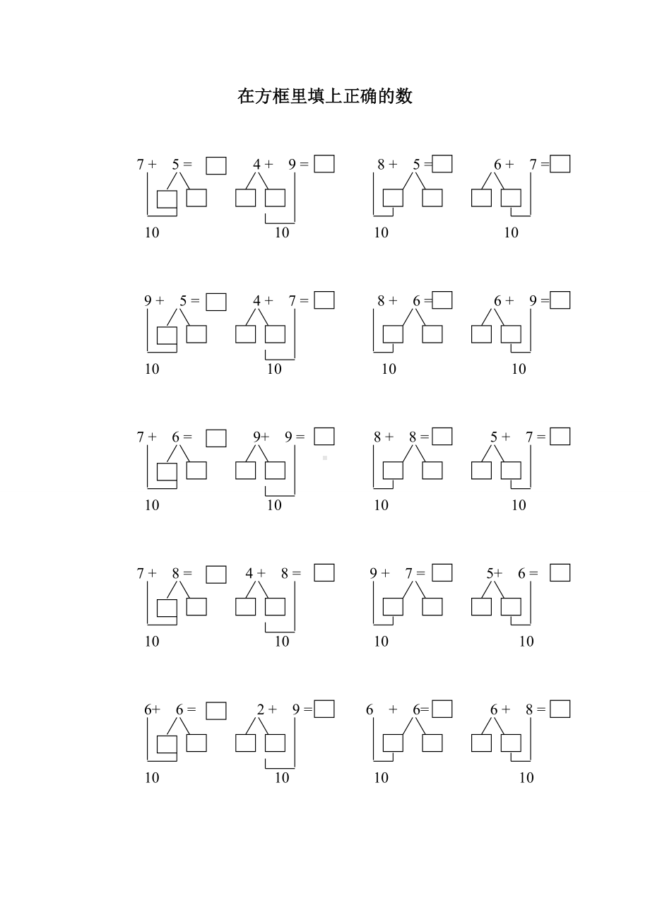 在方框里填上正确的数.doc_第1页