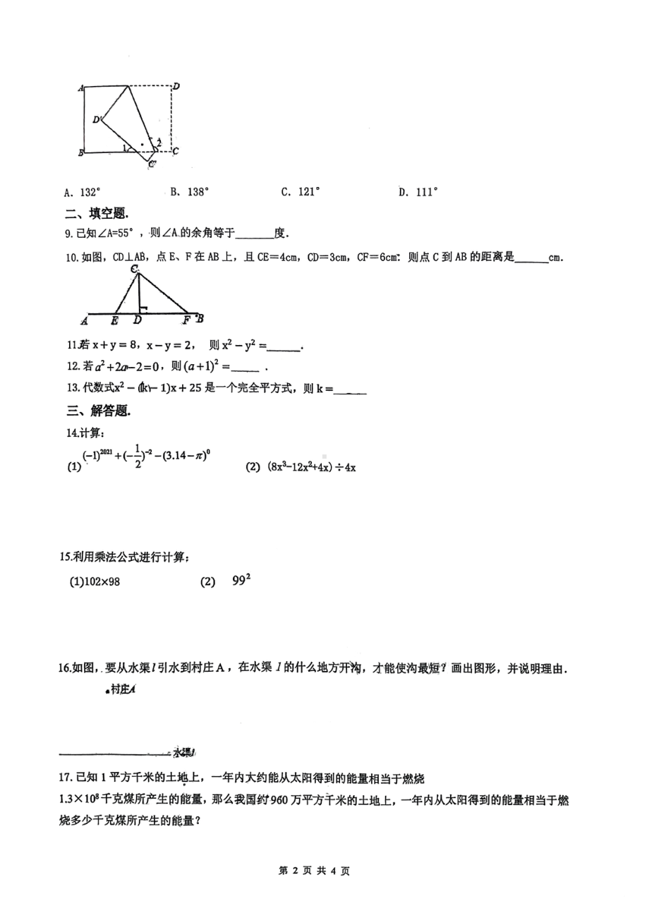 陕西省咸阳彩虹学校2022-2023学年下学期七年级第一次月考数学试题 - 副本.pdf_第2页