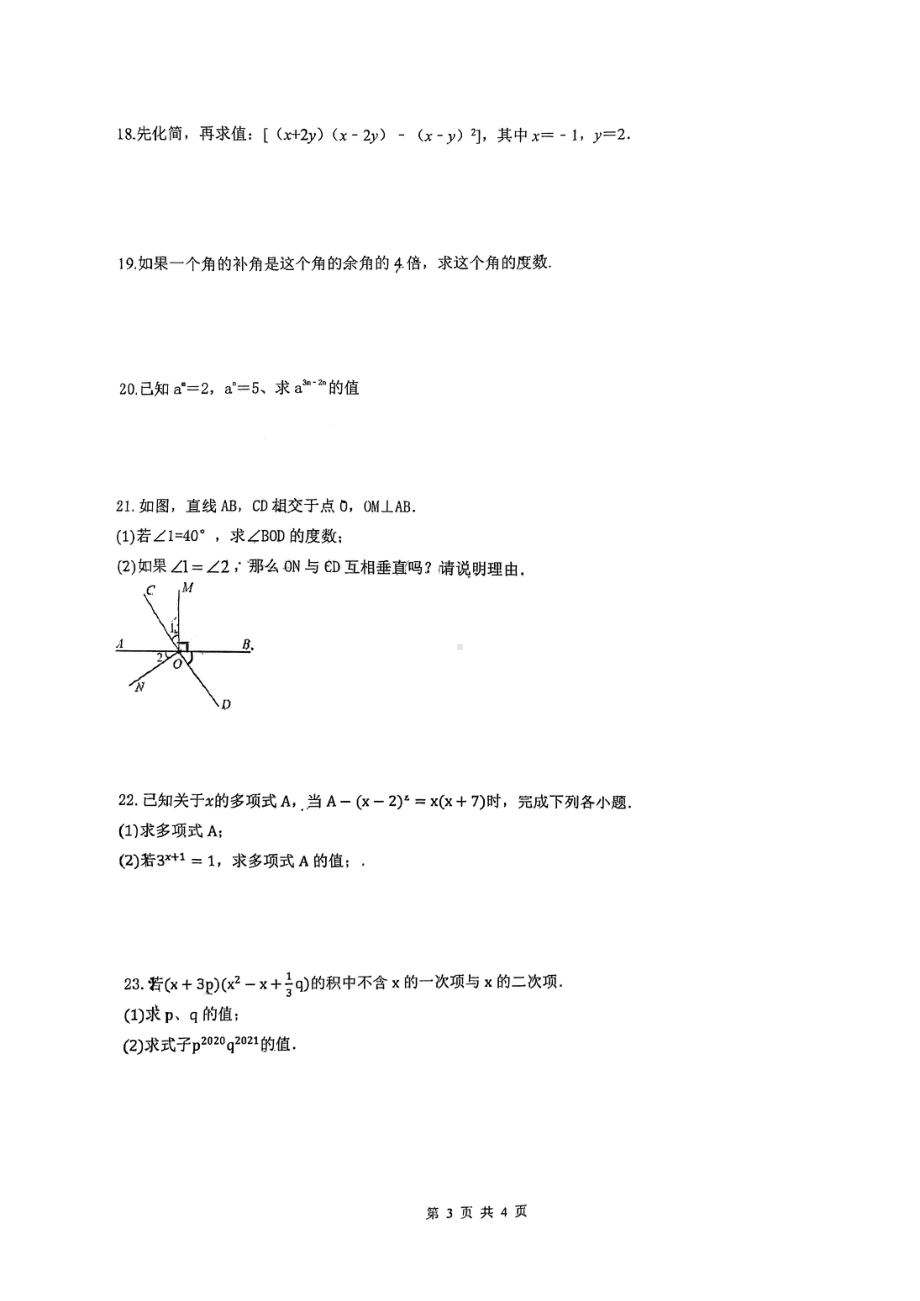 陕西省咸阳彩虹学校2022-2023学年下学期七年级第一次月考数学试题 - 副本.pdf_第3页