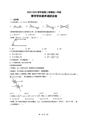 陕西省咸阳彩虹学校2022-2023学年下学期七年级第一次月考数学试题 - 副本.pdf