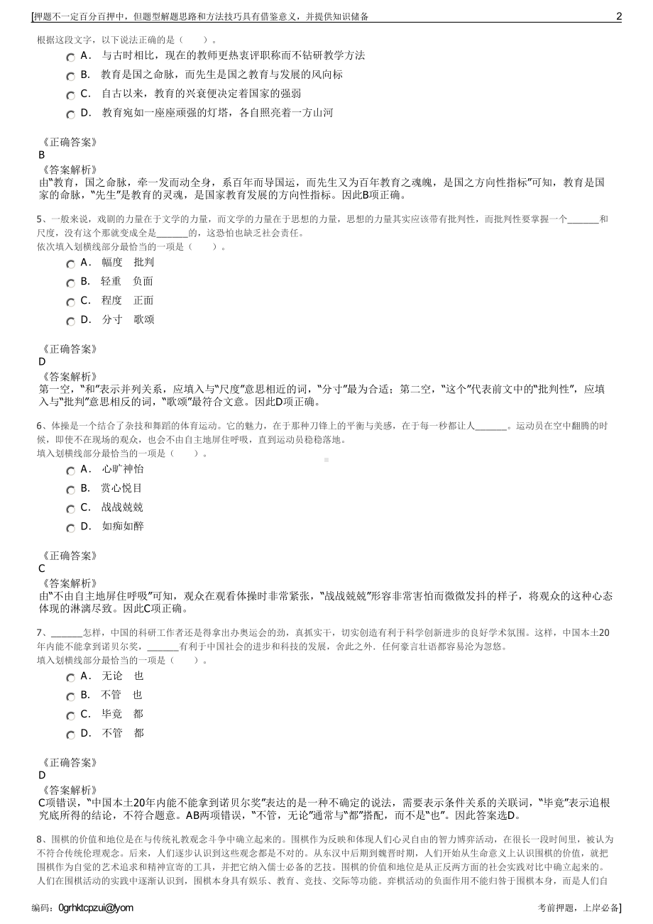 2023年江苏苏州市相城区盛泽湖绿化有限公司招聘笔试押题库.pdf_第2页