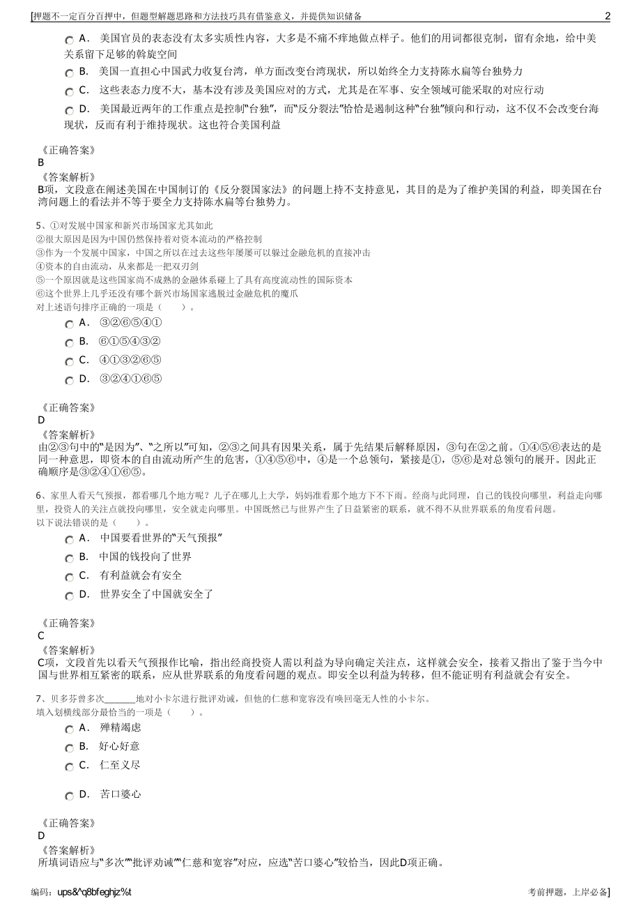 2023年贵州六盘水市六枝特区交投运营（集团招聘笔试押题库.pdf_第2页