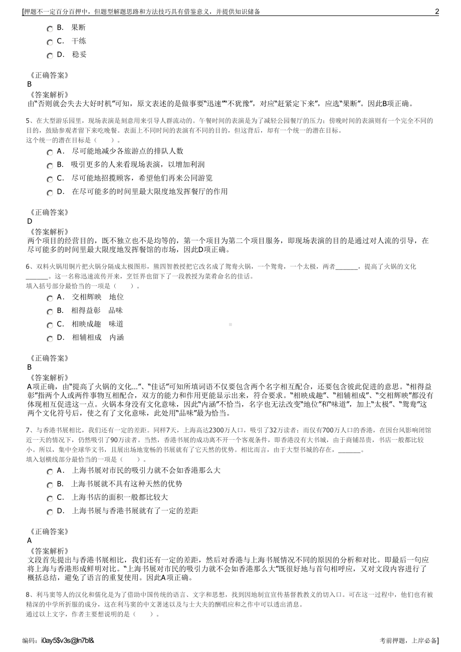 2023年北京怀柔区怀胜城市建设开发有限公司招聘笔试押题库.pdf_第2页